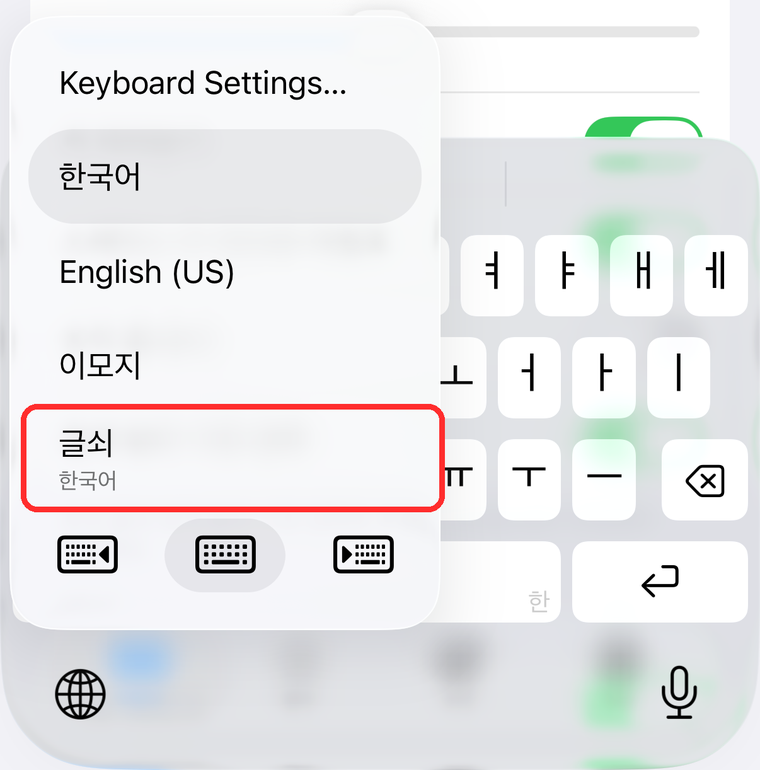키보드 전환 메뉴가 열려 있고 글쇠 항목이 빨간 테두리로 표시돼 있다.