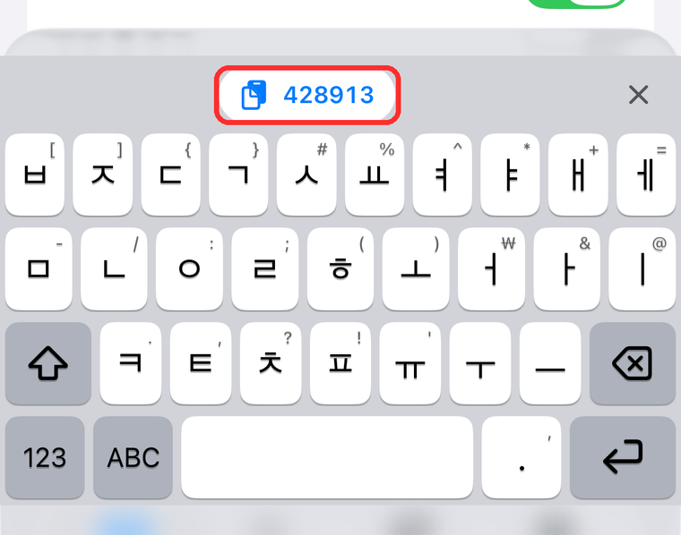 글쇠 키보드 툴바에 여섯 자리 인증번호 칩이 떠 있는 모습.
