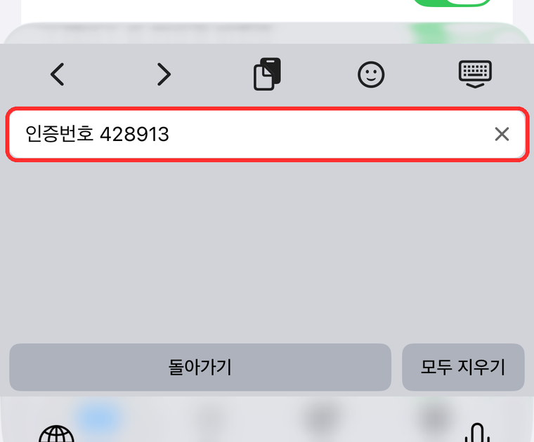 글쇠의 클립보드 기록 패널. 최근에 복사한 항목 하나가 표시돼 있다.
