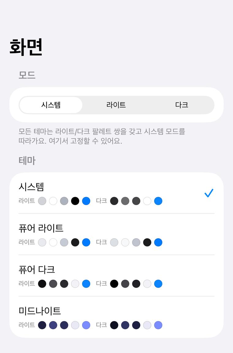글쇠 앱의 화면 탭. 시스템·라이트·다크 모드 선택과 테마 목록이 보인다.